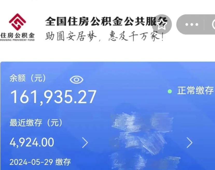 惠东公积金离职取条件（住房公积金提取条件离职怎么提取）