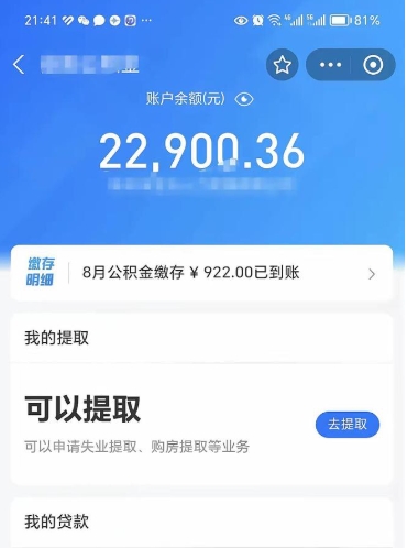 惠东在职人员可以取公积金吗（在职的可以提取公积金吗）